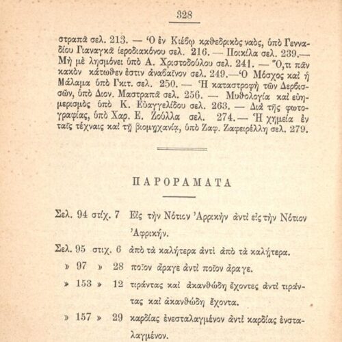 18,5 x 13 εκ. 18 σ. χ.α. + 328 σ. + 68 σ. + 96 σ. παραρτήματος + 2 σ. χ.α., όπου στο verso το